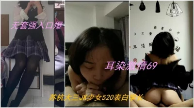 录下背叛男友的杭州大三管院JK少女口爆内射（下滑看完整版和联系方式）