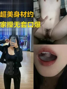 健身认识的美女超嫩无套爆操最后射嘴里