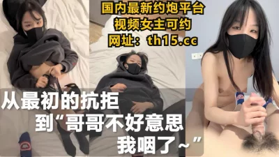 "我不小心吞进去了"加钱反差吞精【下滑看联系方式和完整版】