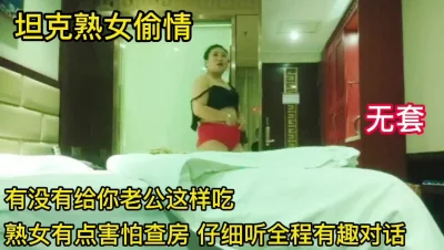 极品熟女大坦克第一次出来约会有点害怕【有联系方式+渠道】