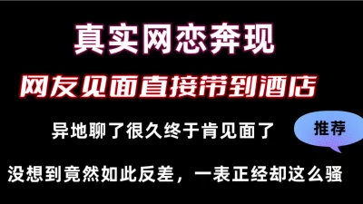 啊啊啊！网友见面猛操！“第一次就这么不留情”白袜！