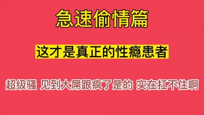 高能预警！急速偷情酒店前台，必射！