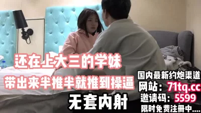 精彩对白，刚认识的大三学妹半推半就推倒操逼【简介内有约炮渠道】