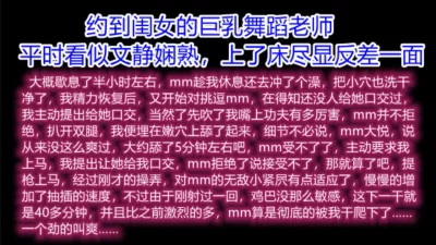 约炮约到闺女的巨乳老师,极品反差婊（下面有她完整视频和联系方式）