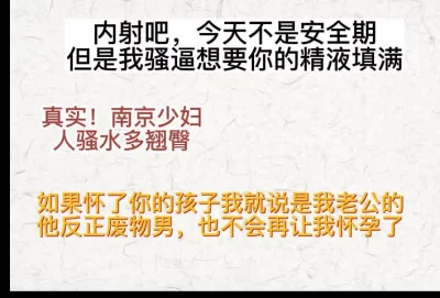 内射！填满我如果怀孕了我就说是我老公的，反正他是废物