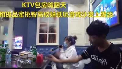 KTV包房嗨翻天极品蜜桃臀高校妹纸翘美臀无套后入猛操（进群约炮）