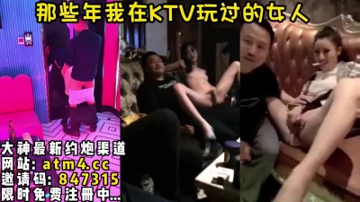 KTV极品白虎女神小姐姐！太顶了！【完整版54分钟已上传下面简阶】