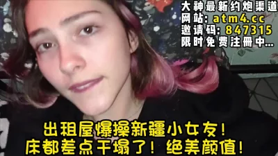 绝美颜值新疆小女友！床都要干塌了！【完整版41分钟已上传下面简阶】