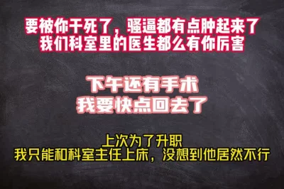 我下午还有手术，你怎么比我医院的医生还厉害