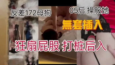 无套后入狂插05母狗打屁股超响