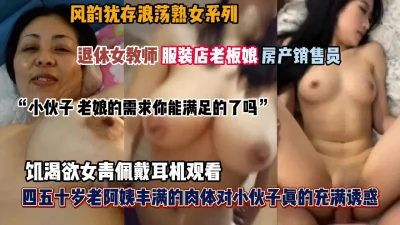 “老娘的需求你能满足吗”各行各业半老徐娘饥渴欲女『狠货高科技看简阶』