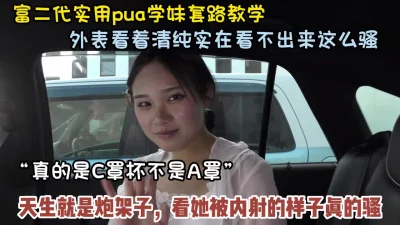 真实pua大三学妹！外表看着清纯天生就是炮架被内【狠货高科技看简阶】