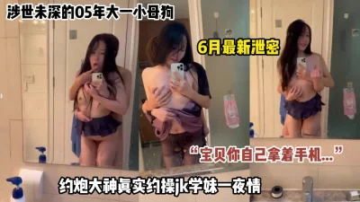 6月最新，让母狗自己拿着手机对着镜子拍！“你轻一点_好深”